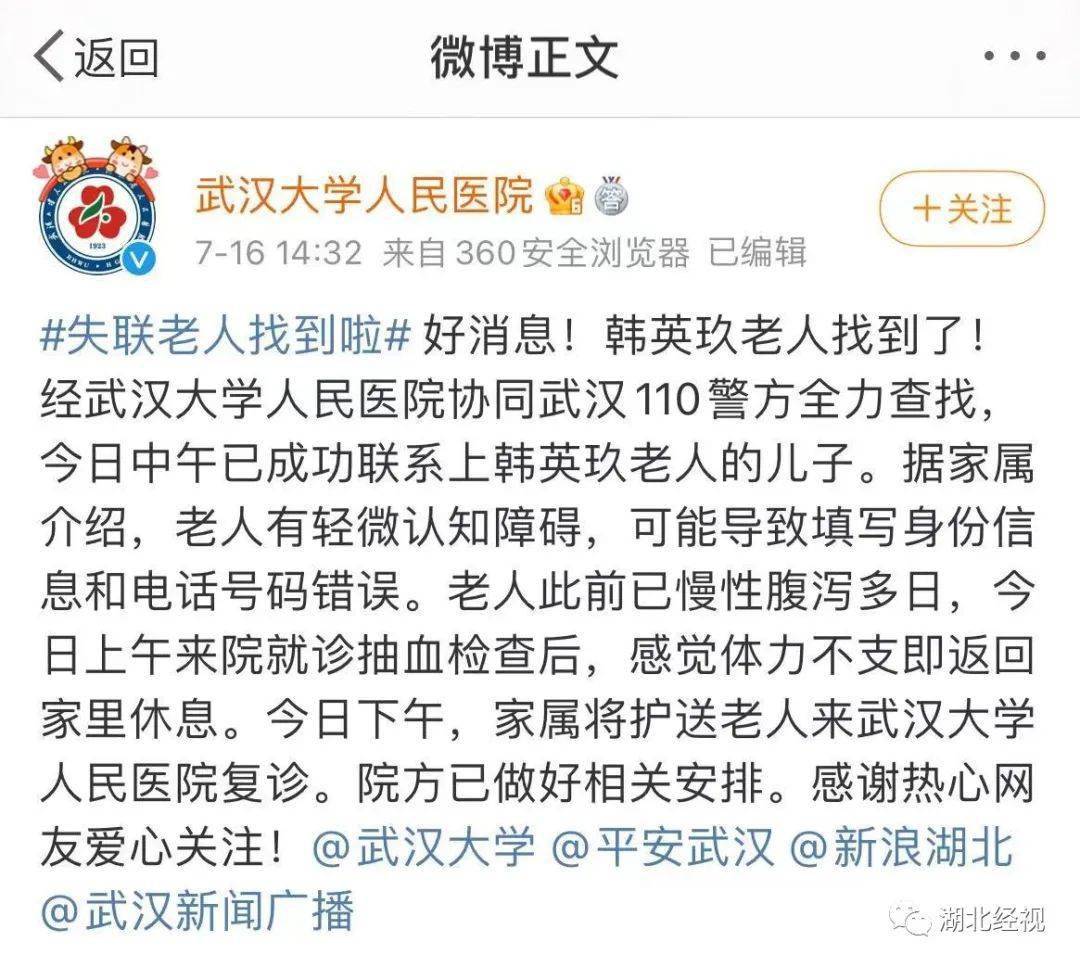 尋人信息更新，愛與陪伴的溫馨之旅啟程了