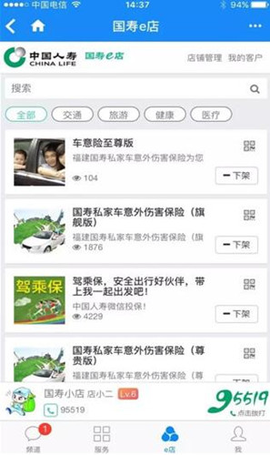國壽e店新版下載，數(shù)字時代的壽險新紀(jì)元啟動