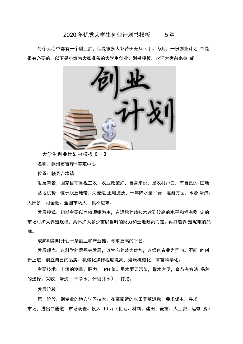 最新大學(xué)生創(chuàng)業(yè)計劃書，詳細(xì)步驟指南與策略解析