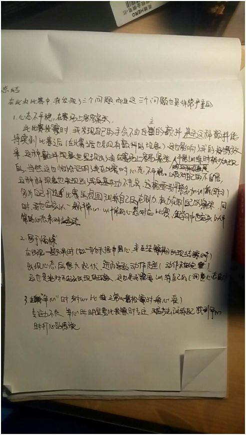 比賽后總結(jié)，洞悉成敗，砥礪前行，為未來(lái)再出發(fā)蓄力備戰(zhàn)