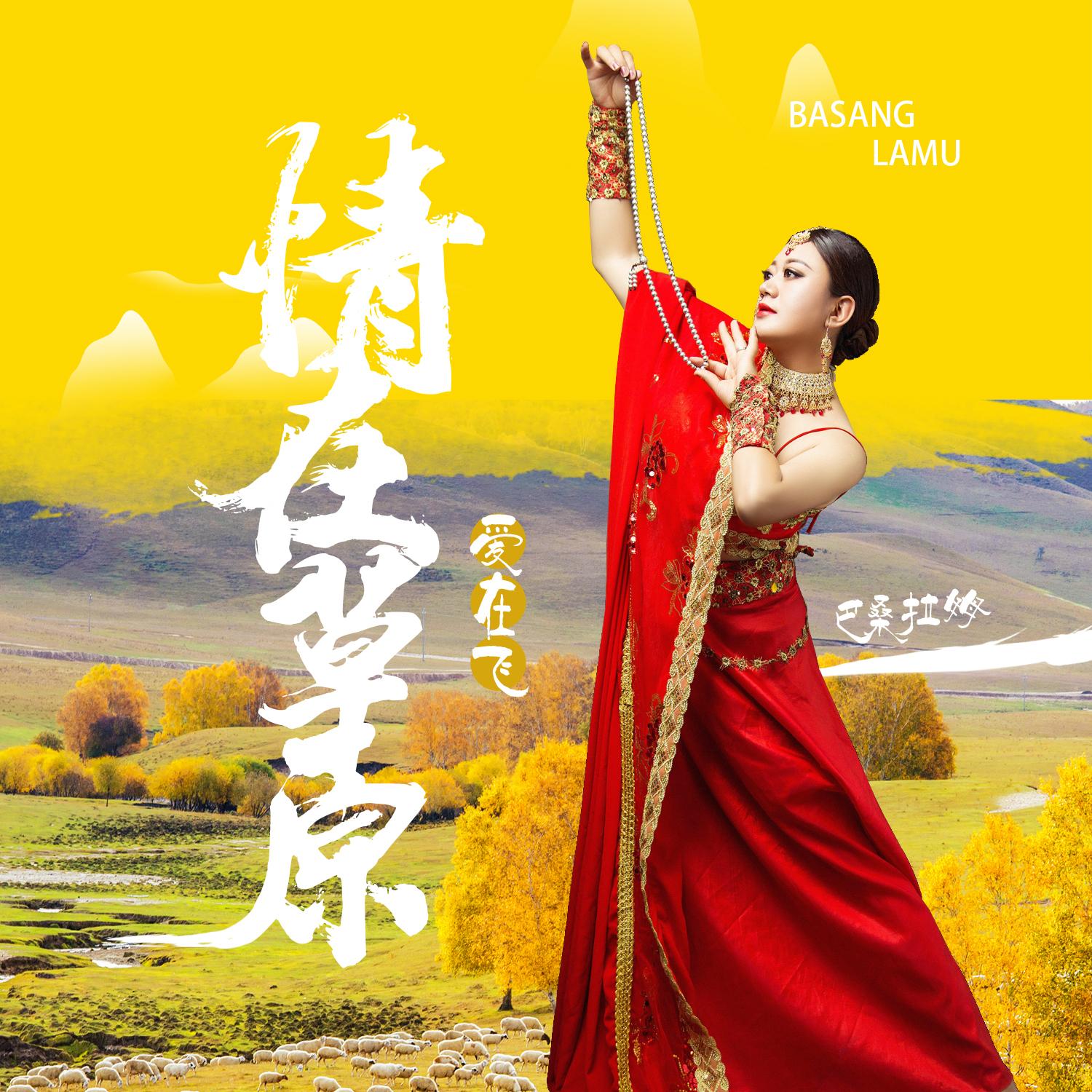 最新廣場(chǎng)舞草原情，草原上的舞動(dòng)魅力