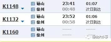 碭山最新列車時(shí)刻表，科技重塑出行體驗(yàn)的革新之旅