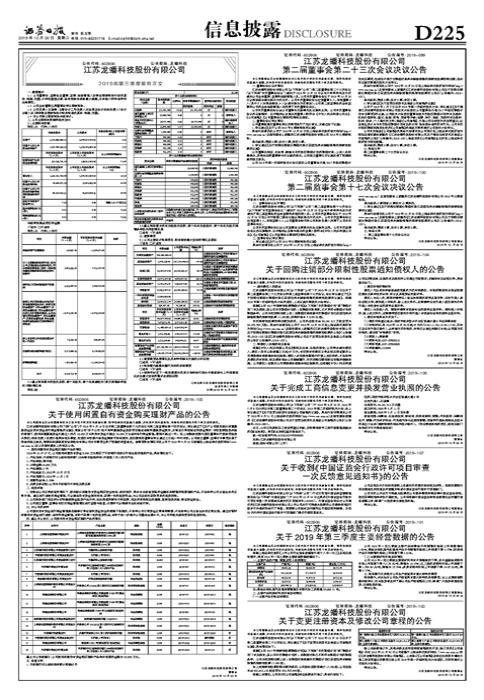 龍蟠科技上市價格預測分析，未來走勢及價格預估