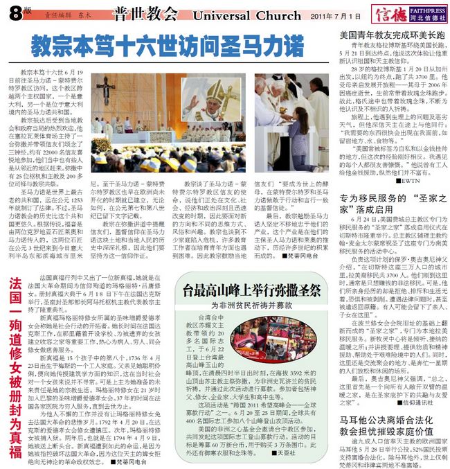 最新教宗動(dòng)態(tài)，愛與陪伴的朝圣之旅啟程