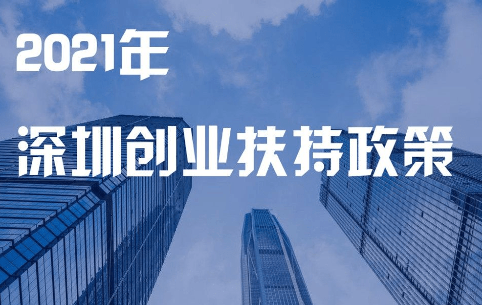 深圳最新政策解讀，觀點論述與影響分析
