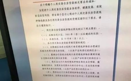 合肥二手房貸款新政，探索自然美景的輕松購房之旅