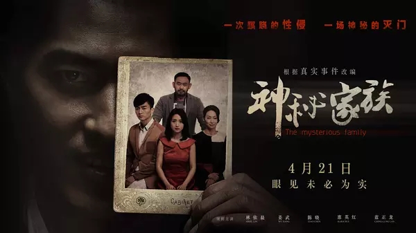 滅門慘案之孽殺電影，深度剖析與觀點(diǎn)闡述