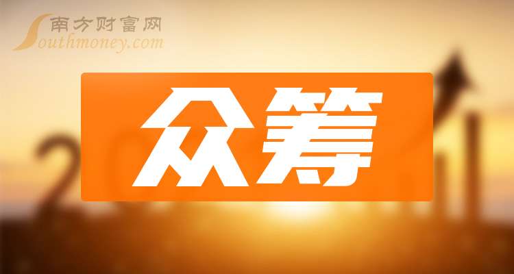 眾籌上市公司，探索資本市場(chǎng)前沿?zé)衢T話題