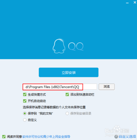 QQ2015最新版安裝，開(kāi)啟溫馨的社交之旅