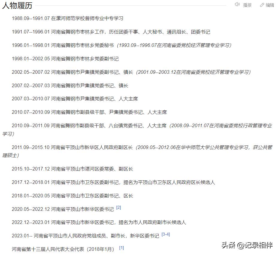 平頂山市最新任免公示，人事變動帶來的自信與成就感展望