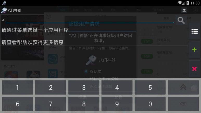 八門神器最新破解版，奇妙一天體驗揭秘