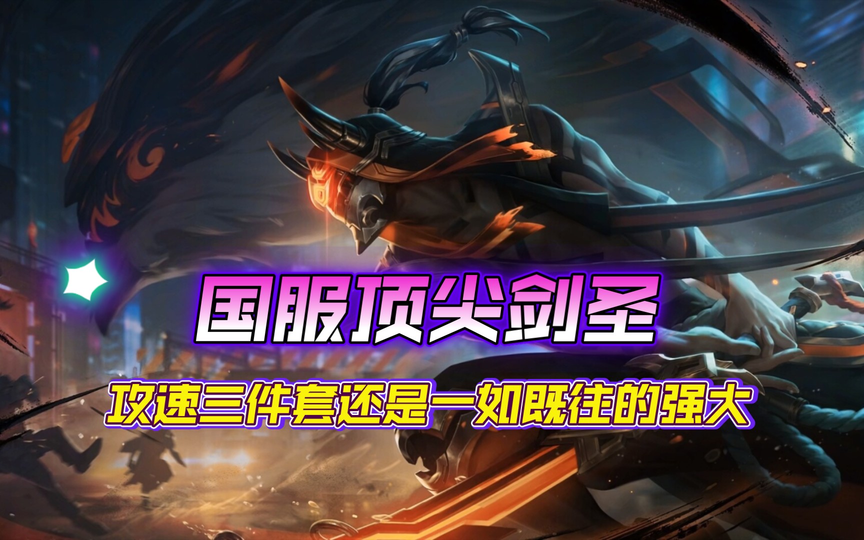劍圣最新視頻,劍圣最新視頻，小巷深處的劍道風(fēng)情
