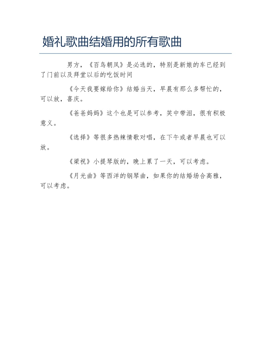 科技與浪漫交織，最新結(jié)婚歌曲智能播放系統(tǒng)亮相！