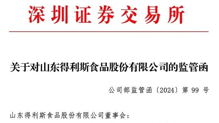 得利斯最新公告發(fā)布，公司動(dòng)態(tài)更新