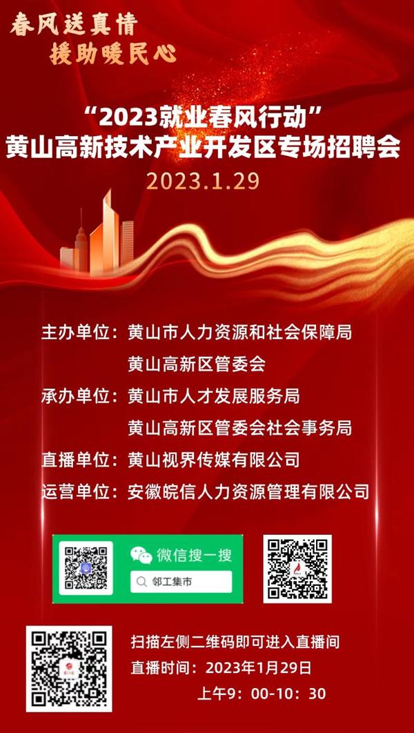 黃山最新招聘，科技革新引領(lǐng)未來招聘新體驗