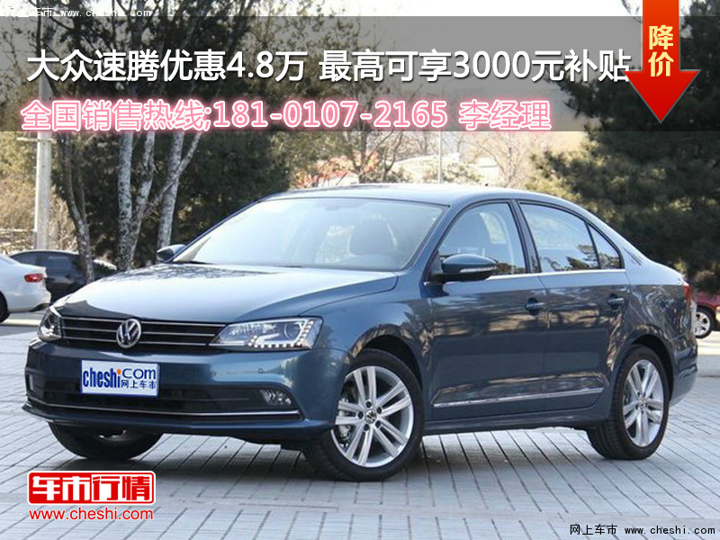 速騰最新優(yōu)惠，理想購車首選，尊享超值優(yōu)惠！