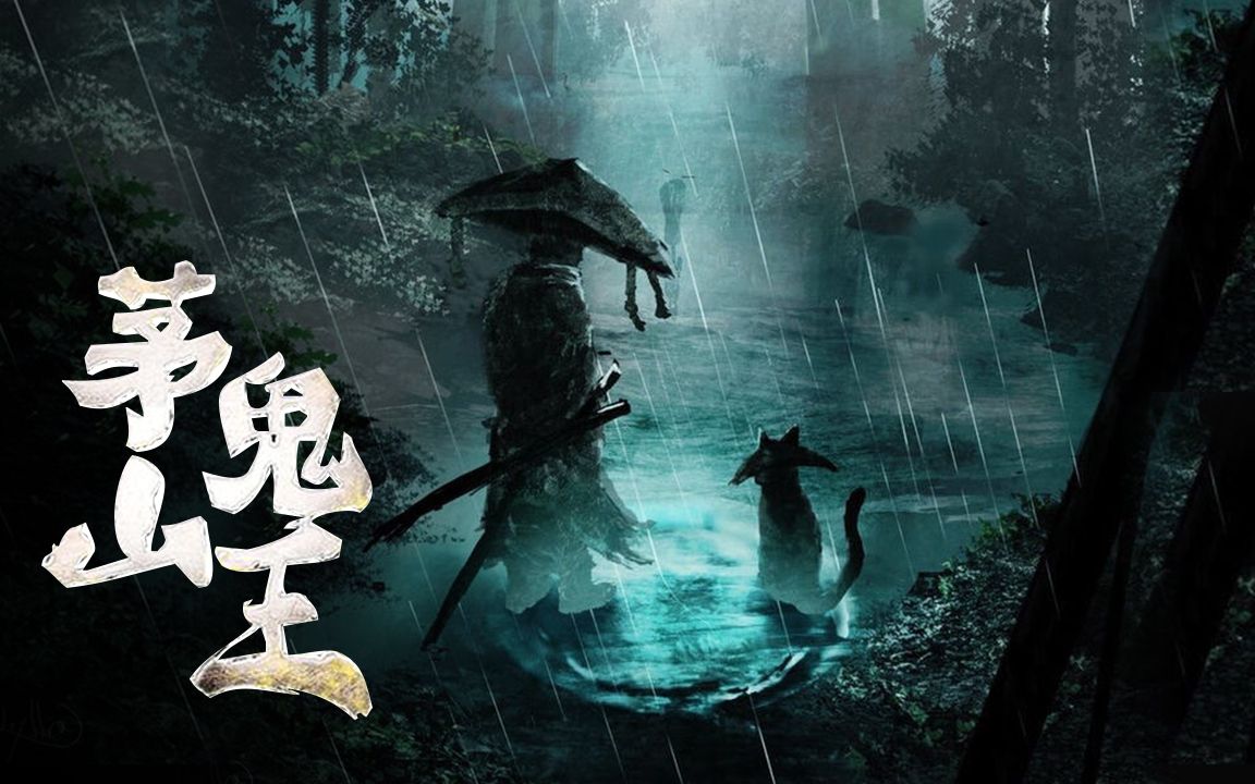 茅山鬼王最新章節(jié)揭秘，神秘莫測，引人入勝！