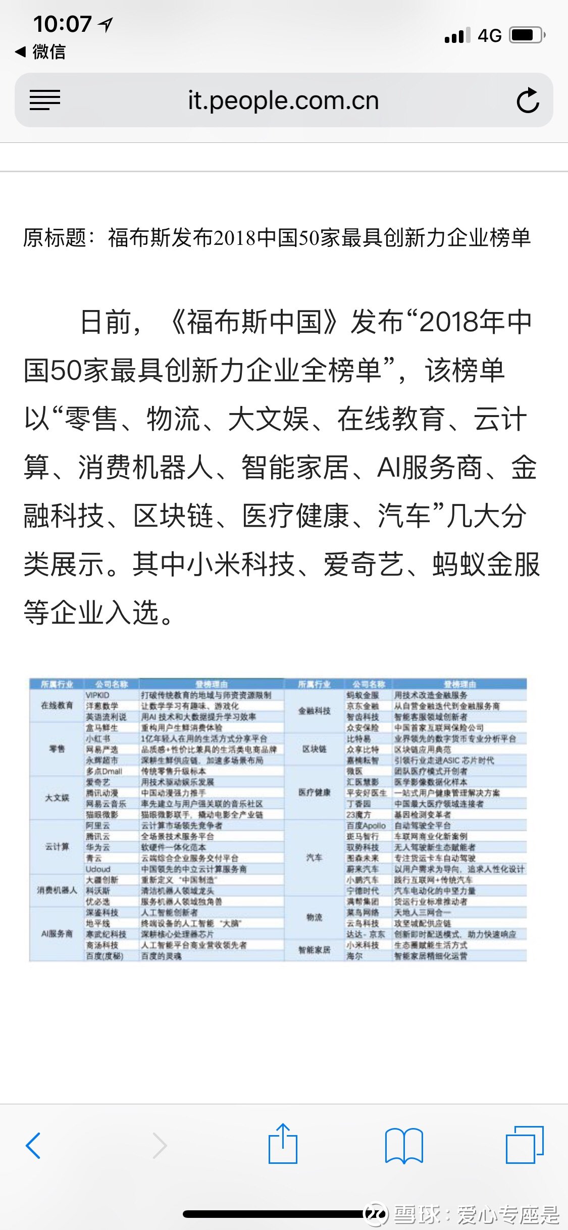 優(yōu)必選科技嶄露頭角，最新估值揭示科技巨頭實力