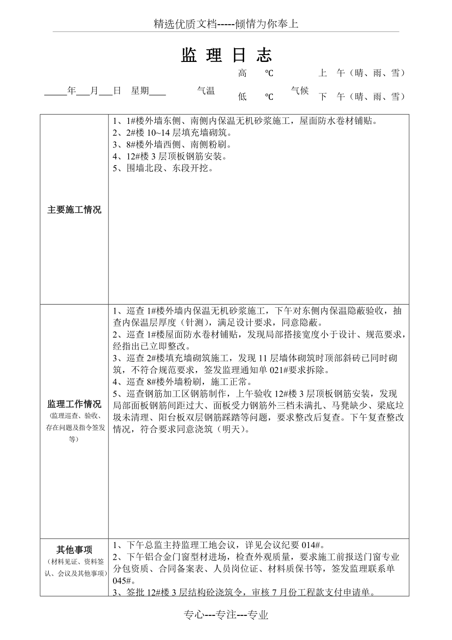 最新版監(jiān)理日志范本發(fā)布，專業(yè)監(jiān)理日志模板來襲
