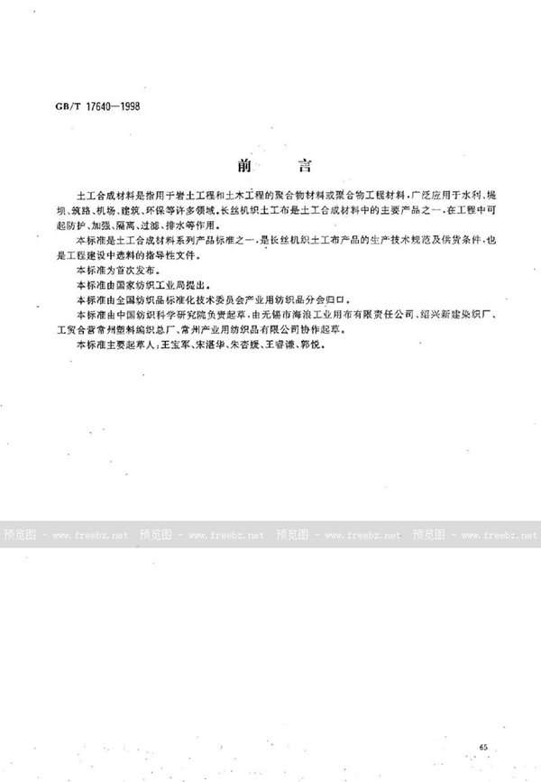 土工布最新國家標(biāo)準(zhǔn)，開啟自然美景探索之門