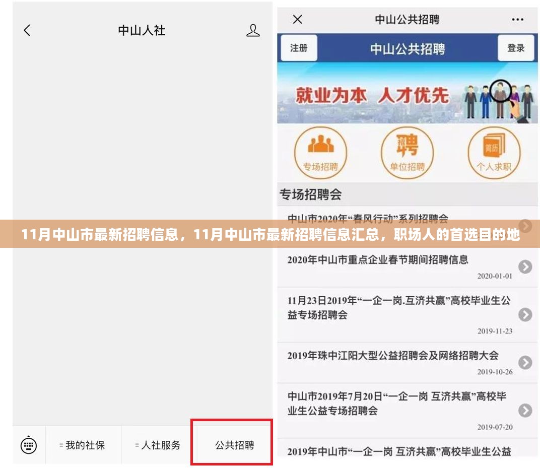 中山人才網(wǎng)最新招聘，職場黃金機會等你來發(fā)掘！
