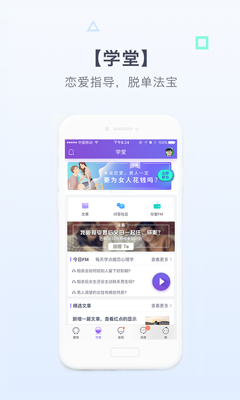 珍愛(ài)網(wǎng)最新版下載，科技引領(lǐng)婚戀變革，體驗(yàn)全新婚戀之旅