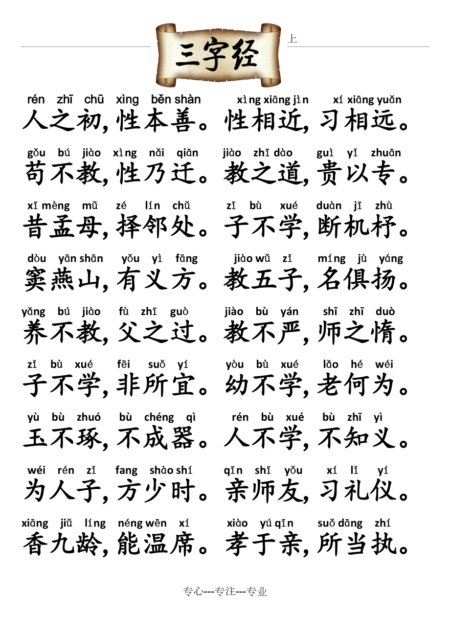 最新三字經(jīng)全文帶拼音及解讀，經(jīng)典國學(xué)啟蒙教材重現(xiàn)眼前