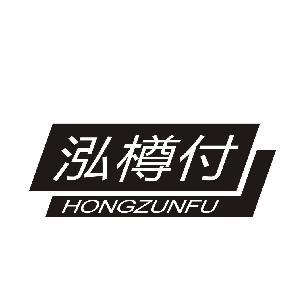 泓樽付最新，解鎖美好生活新篇章