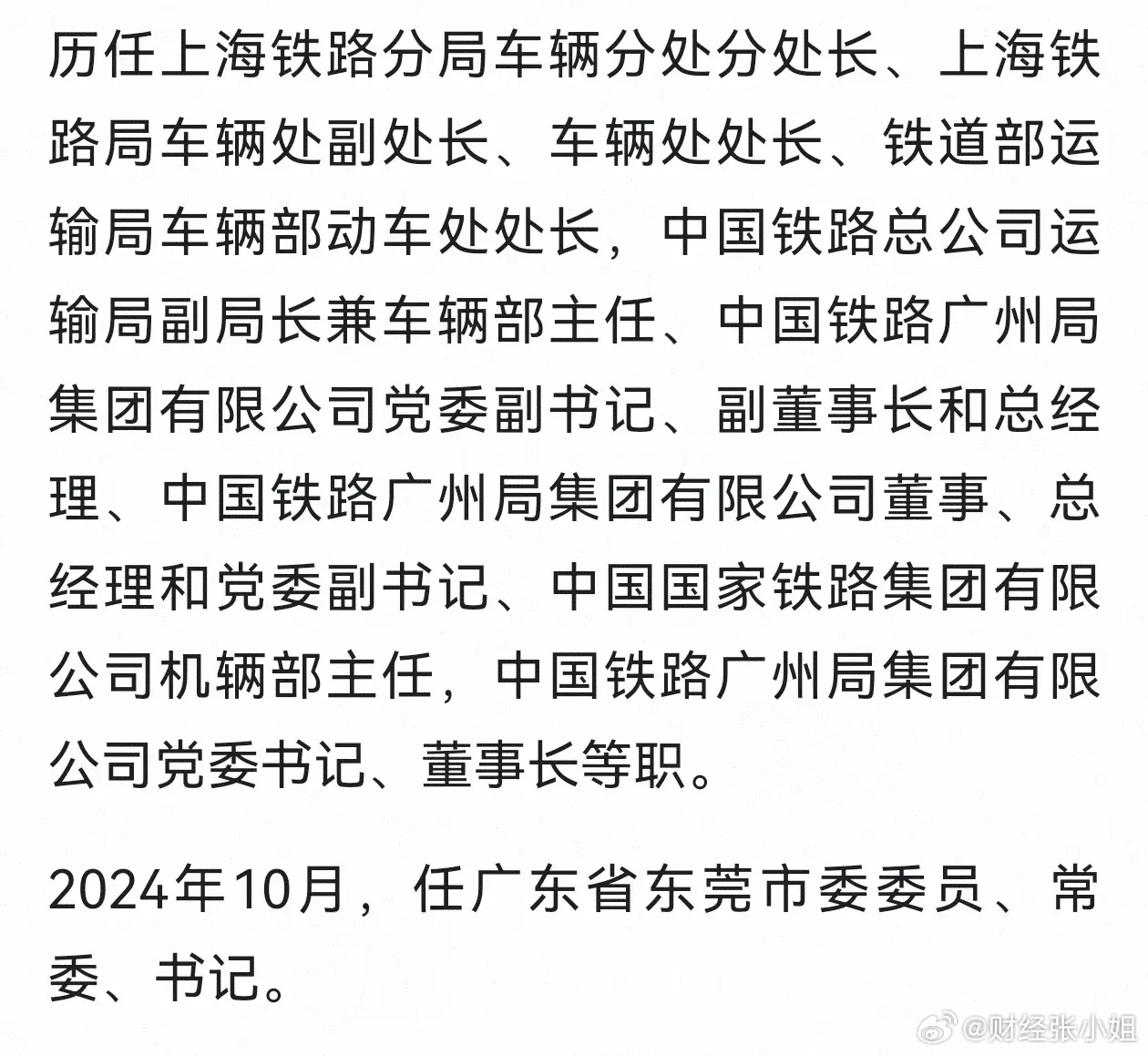 鐵路總公司的最新任免，時(shí)代脈搏與行業(yè)變革同步前行