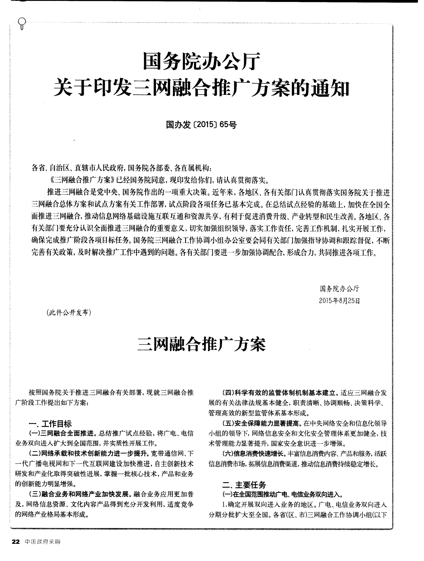 三網(wǎng)融合最新動(dòng)態(tài)，科技潮流引領(lǐng)前沿發(fā)展