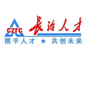 長治人才網(wǎng)最新招聘，職業(yè)發(fā)展的首選平臺