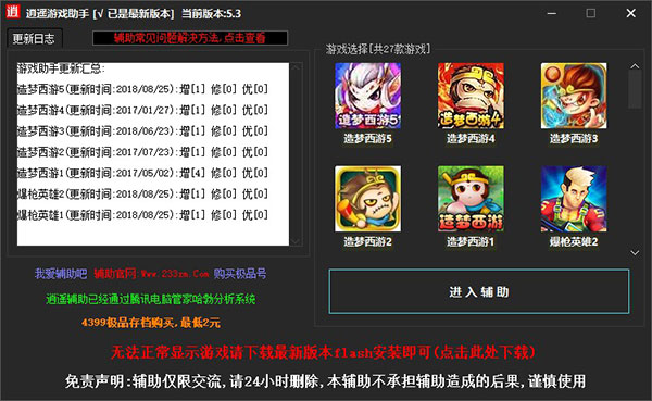 逍遙修改器最新版，優(yōu)勢(shì)與潛在風(fēng)險(xiǎn)解析