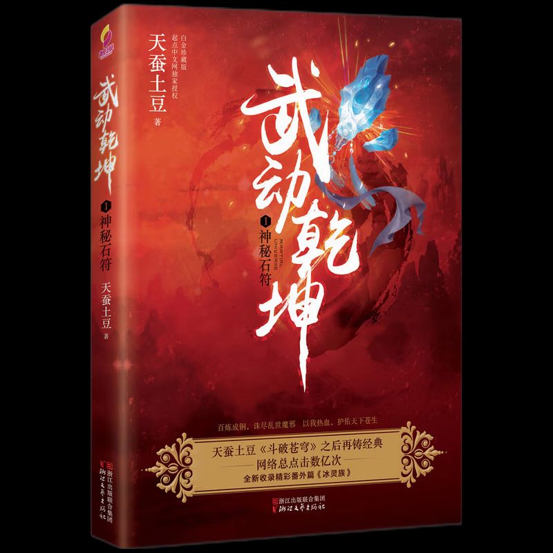 掌握最新章節(jié)，武動(dòng)乾坤獲取攻略與更新動(dòng)態(tài)