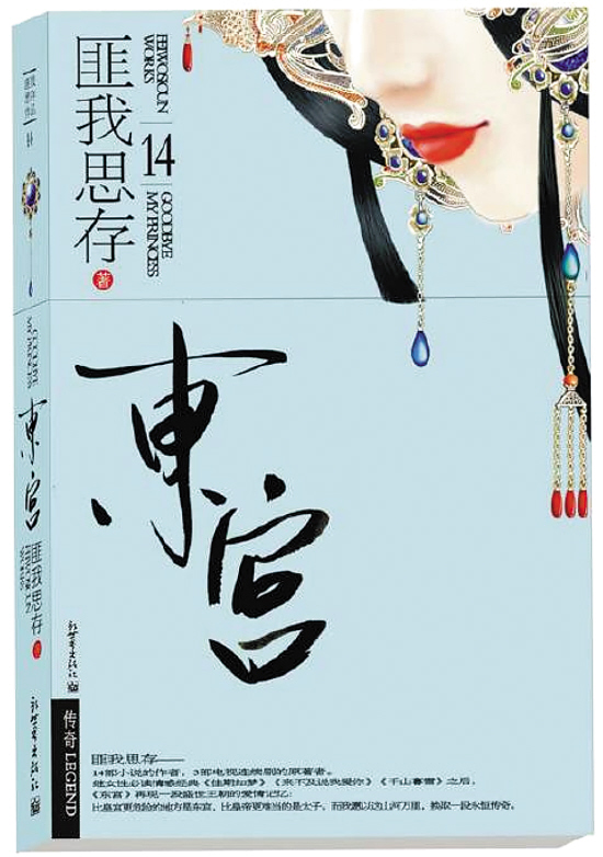 匪我思存最新科技小說，未來觸手可及的新品世界