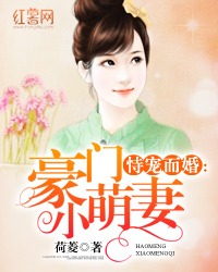 恃寵而婚，愛的日常小事最新章節(jié)