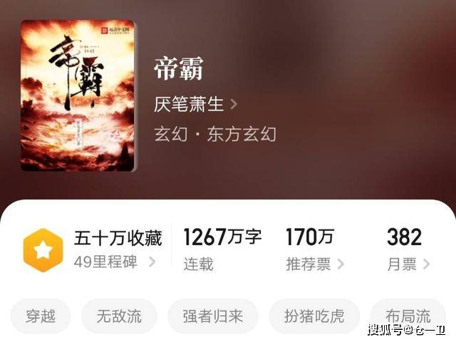 帝霸起點最新動態(tài)，力量變化中的自信與成就感之旅