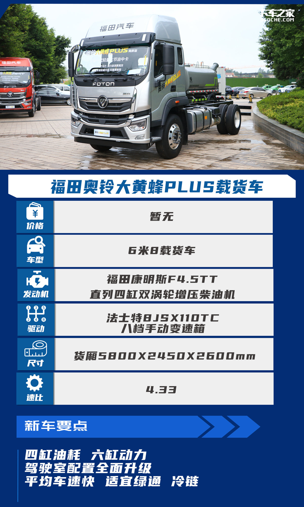 福田最新貨車，路上的友情與家的溫馨之旅