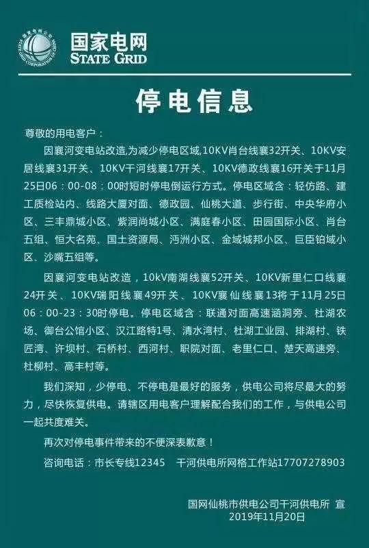 仙桃最新停電公告，科技智能電力為您護航生活