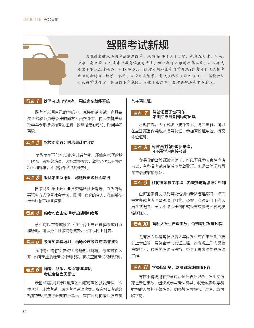 最新駕考內(nèi)容，駛向自信的駕駛之旅