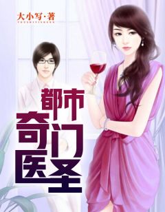 都市奇門醫(yī)圣揭秘，當(dāng)代神醫(yī)的傳奇故事最新更新