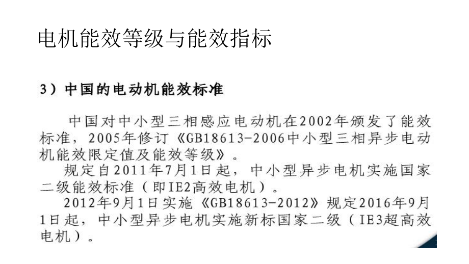 電機最新標準，小巷中的隱藏寶藏揭秘