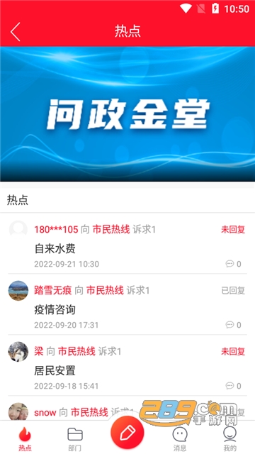 問政金堂最新動態(tài)，政務(wù)互動參與步驟指南