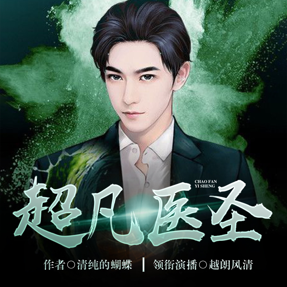 醫(yī)圣沈風(fēng)，當(dāng)代醫(yī)學(xué)傳奇的崛起、傳承與創(chuàng)新之路