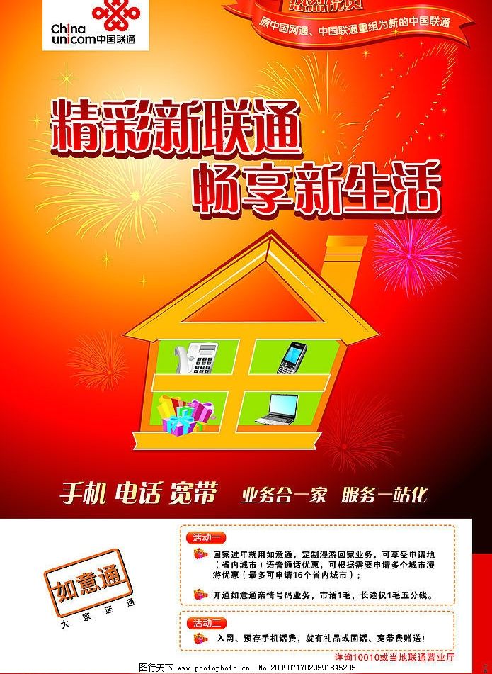 聯(lián)通最新探索海報(bào)，啟程心靈之旅，領(lǐng)略自然美景的魅力