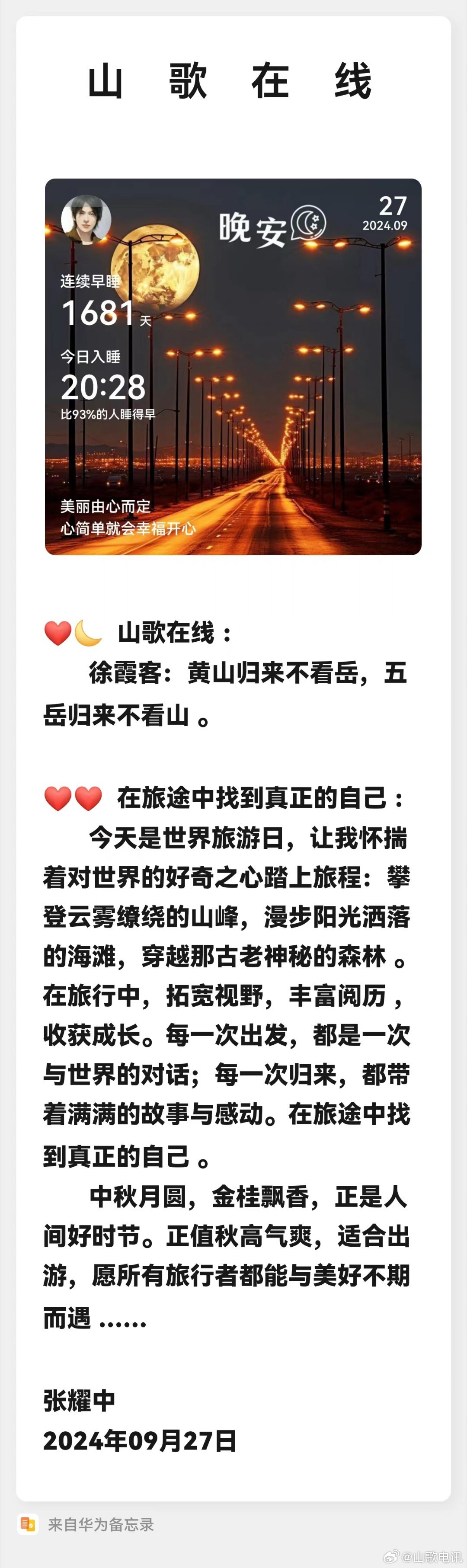 鎮(zhèn)雄最新山歌，激蕩心靈，唱響山野浪漫情懷！