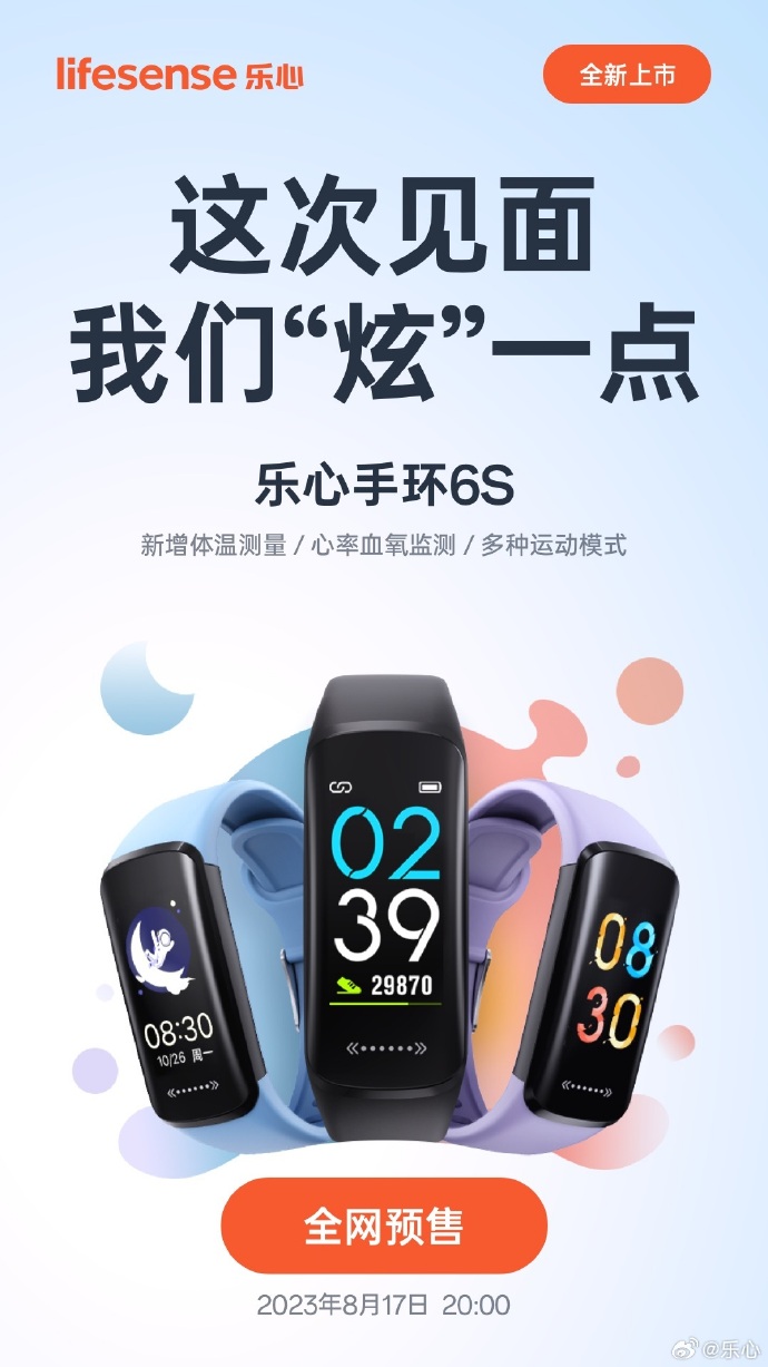 最新樂心手環(huán)，智能穿戴的新里程碑