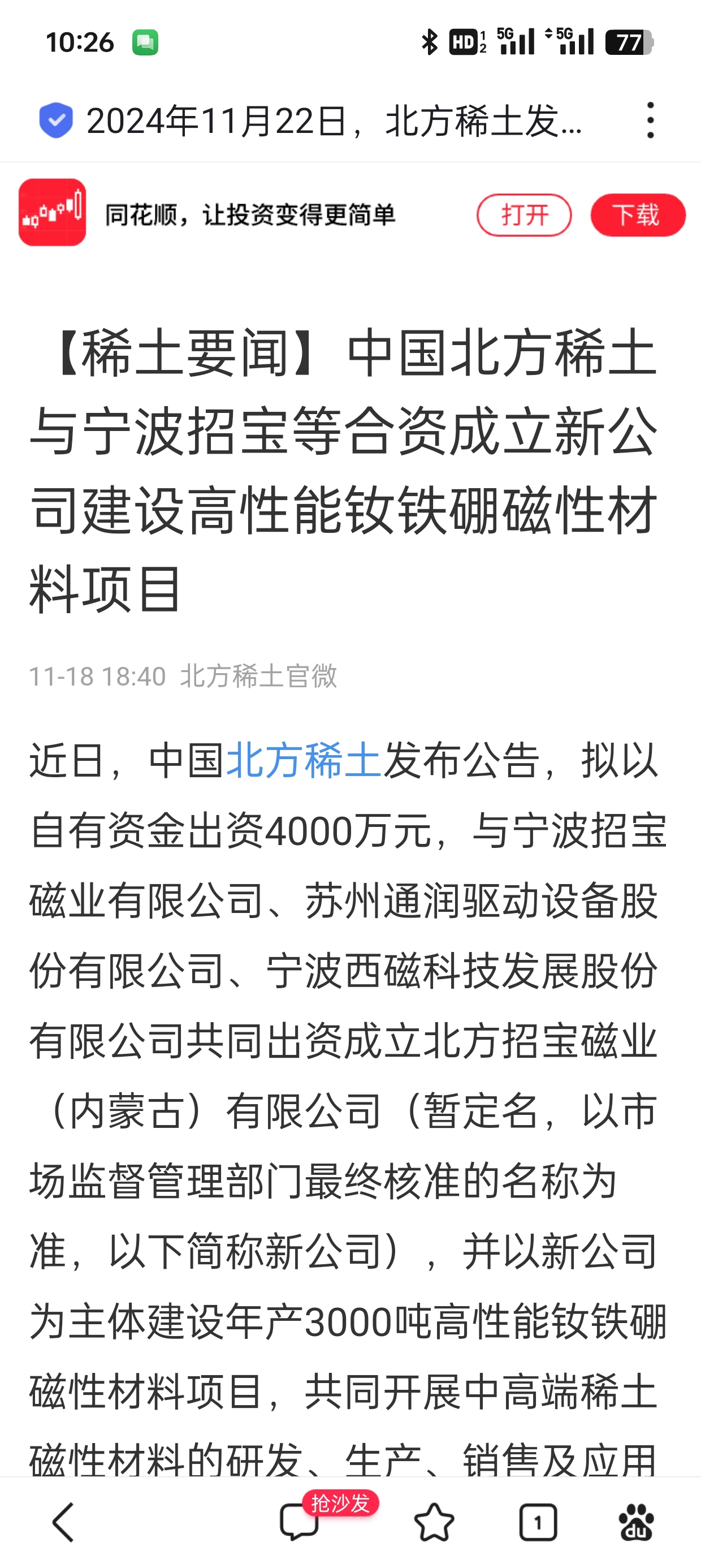 北方稀土引領(lǐng)未來科技，前沿高科技產(chǎn)品重塑稀土魅力，體驗(yàn)前所未有的旅程