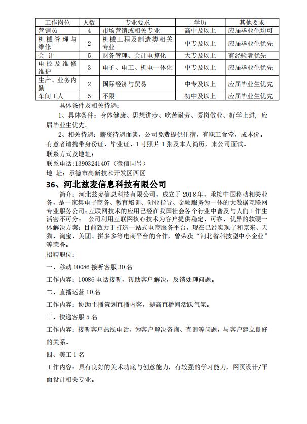 寬城最新招聘，科技革新引領(lǐng)未來招聘新體驗