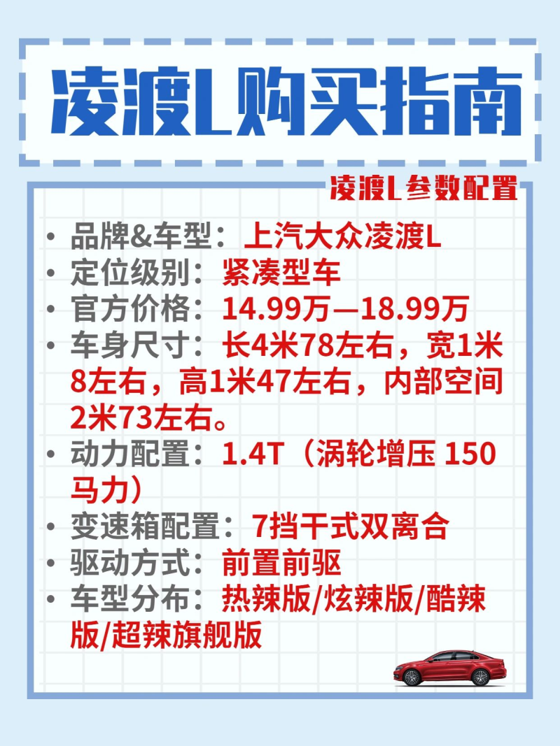 最新凌渡報(bào)價(jià)，家庭歡聚的理想購車選擇