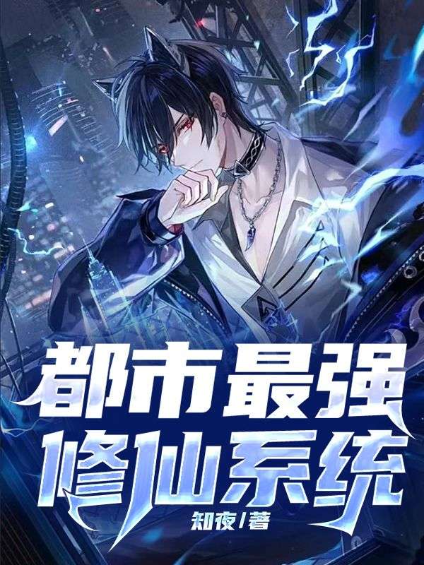 都市修仙奇才，最新探討與解析